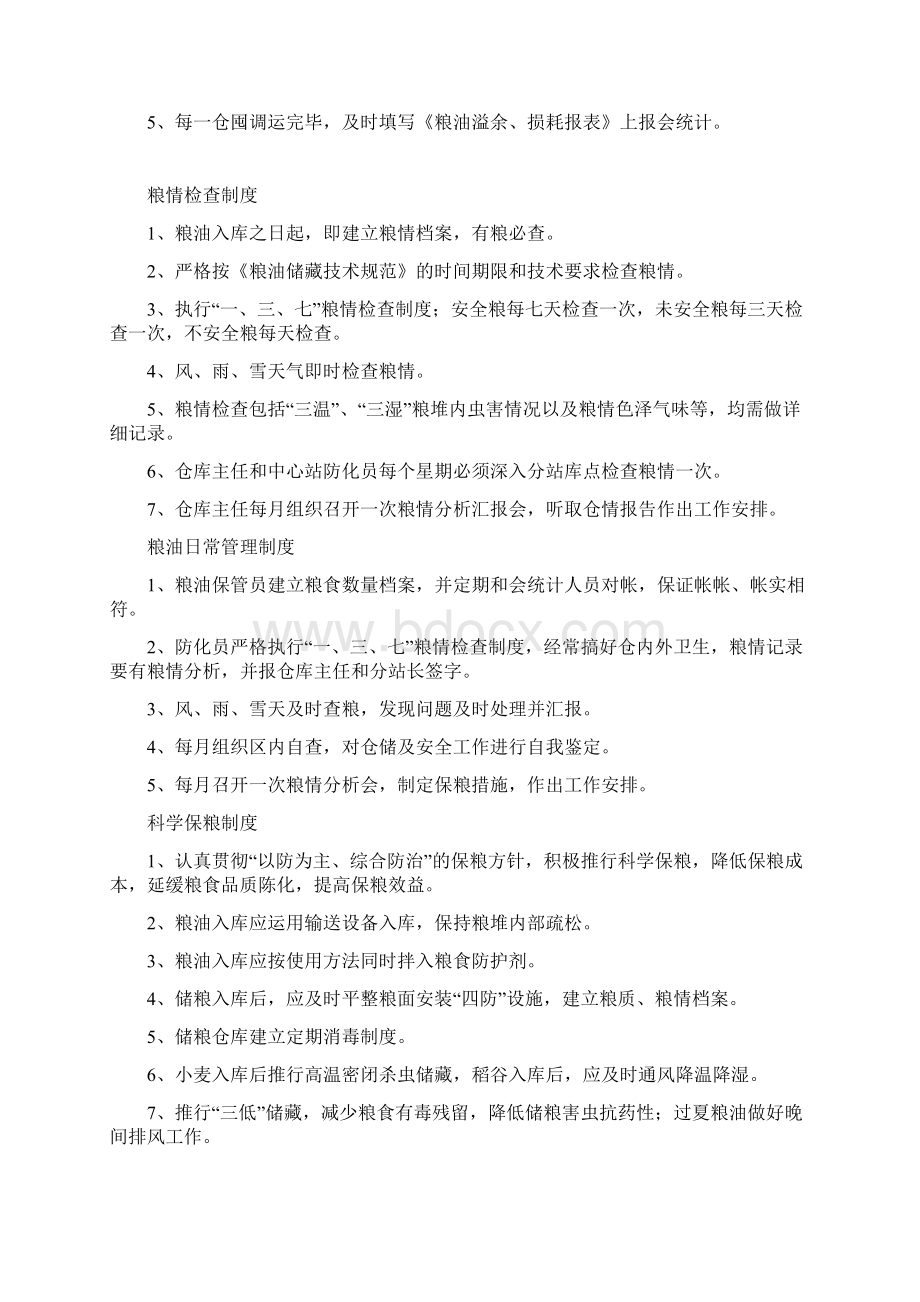 企业仓库安全管理规定一.docx_第3页