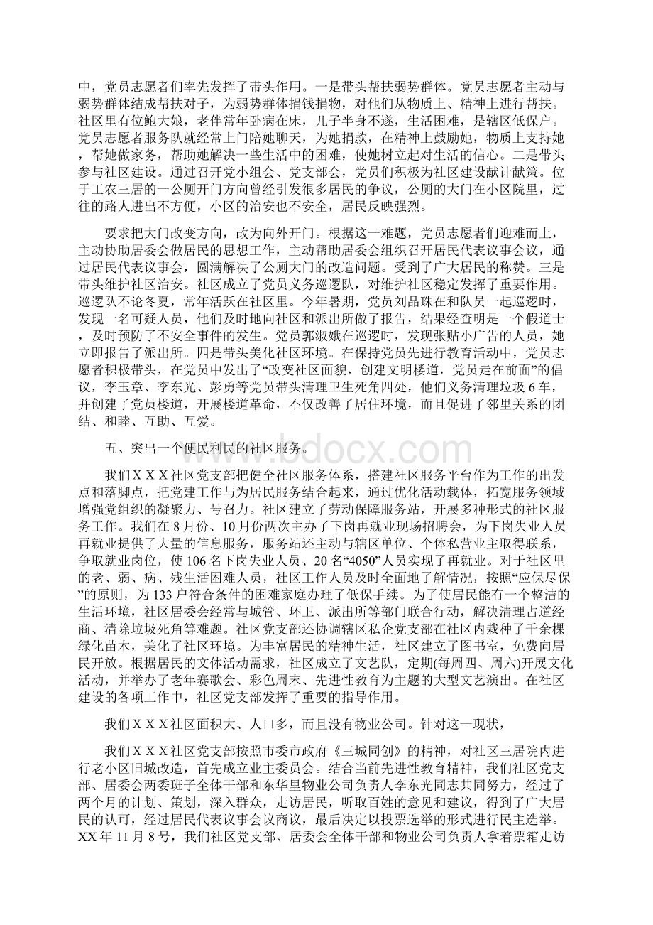 社区党支部争创党建示范社区汇报材料精.docx_第3页