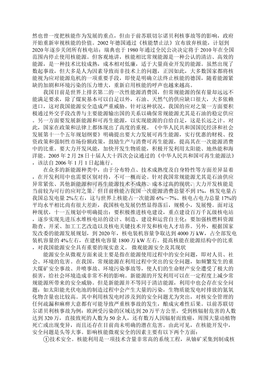 新能源开发利用中的安全机制立法研究.docx_第2页