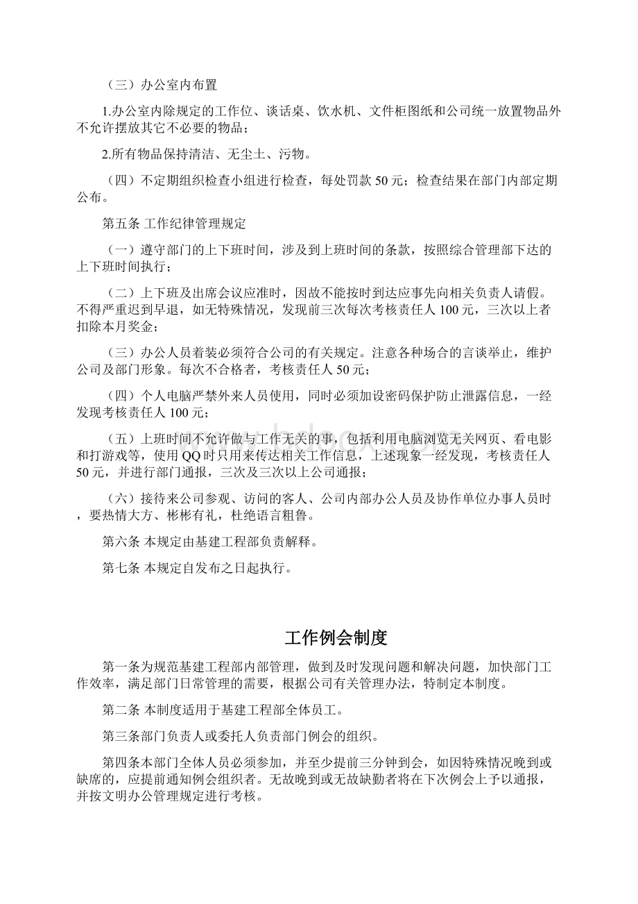 基建工程部日常工作管理制度.docx_第2页