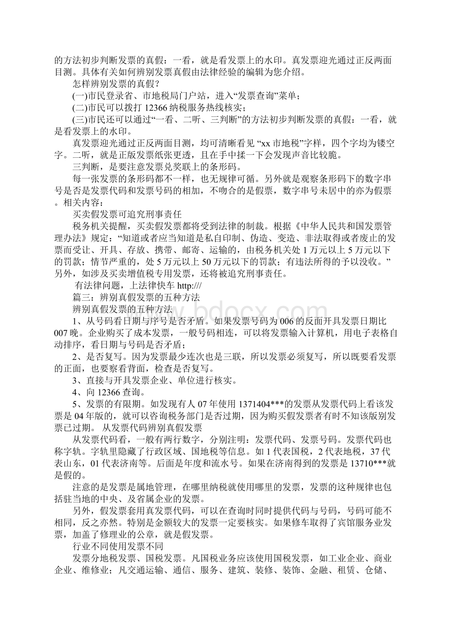 如何辨别购房合同和发票的真假.docx_第3页