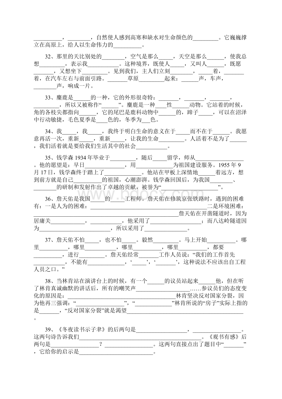 苏教版小学六年级语文上册总复习资料知识点Word文档格式.docx_第2页