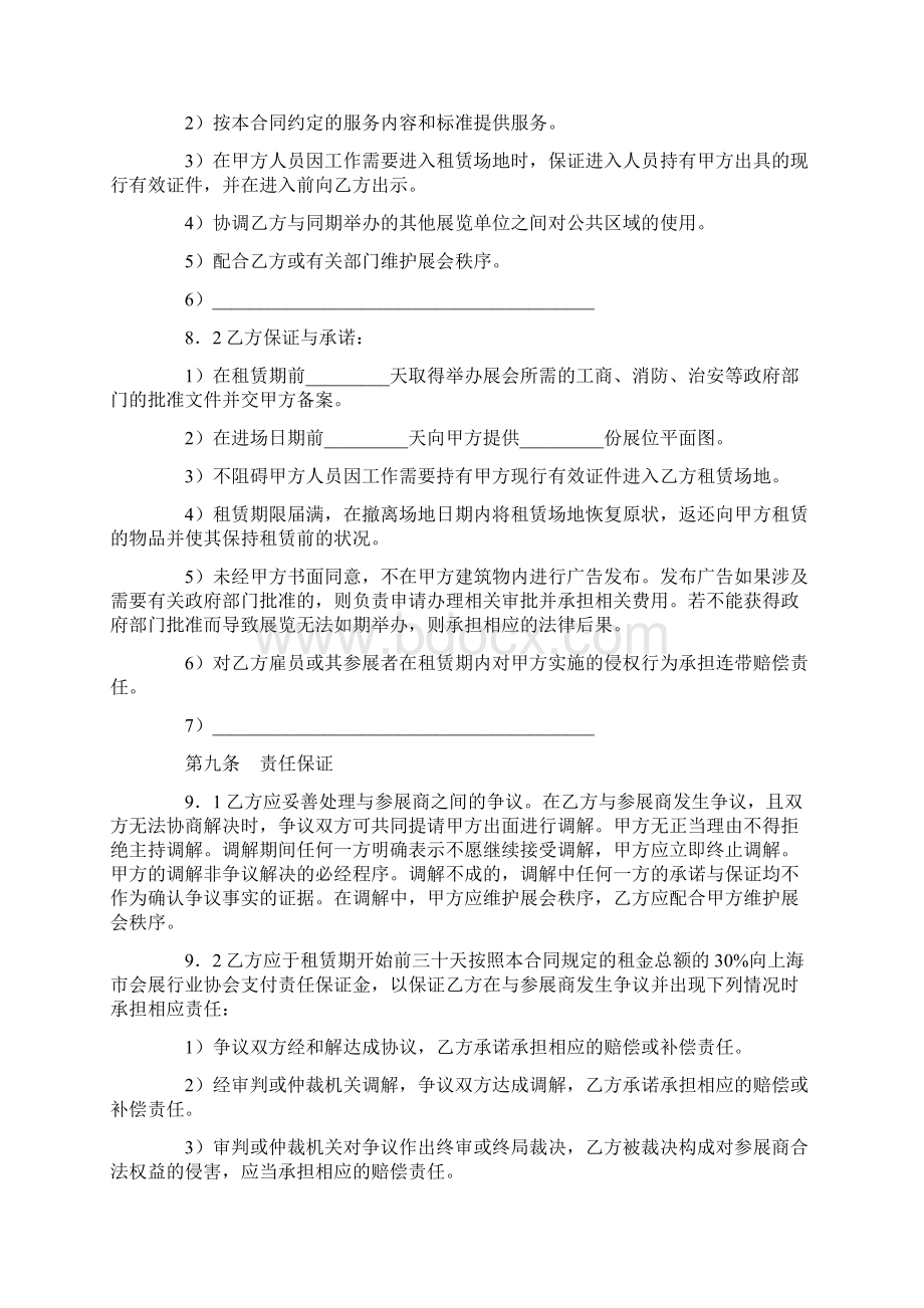 最新合同协议范本模板场地租赁合同范本Word格式文档下载.docx_第2页