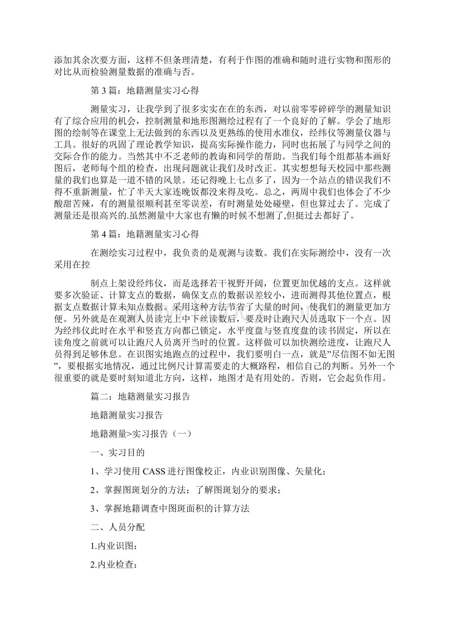 地籍测量实习心得体会.docx_第2页