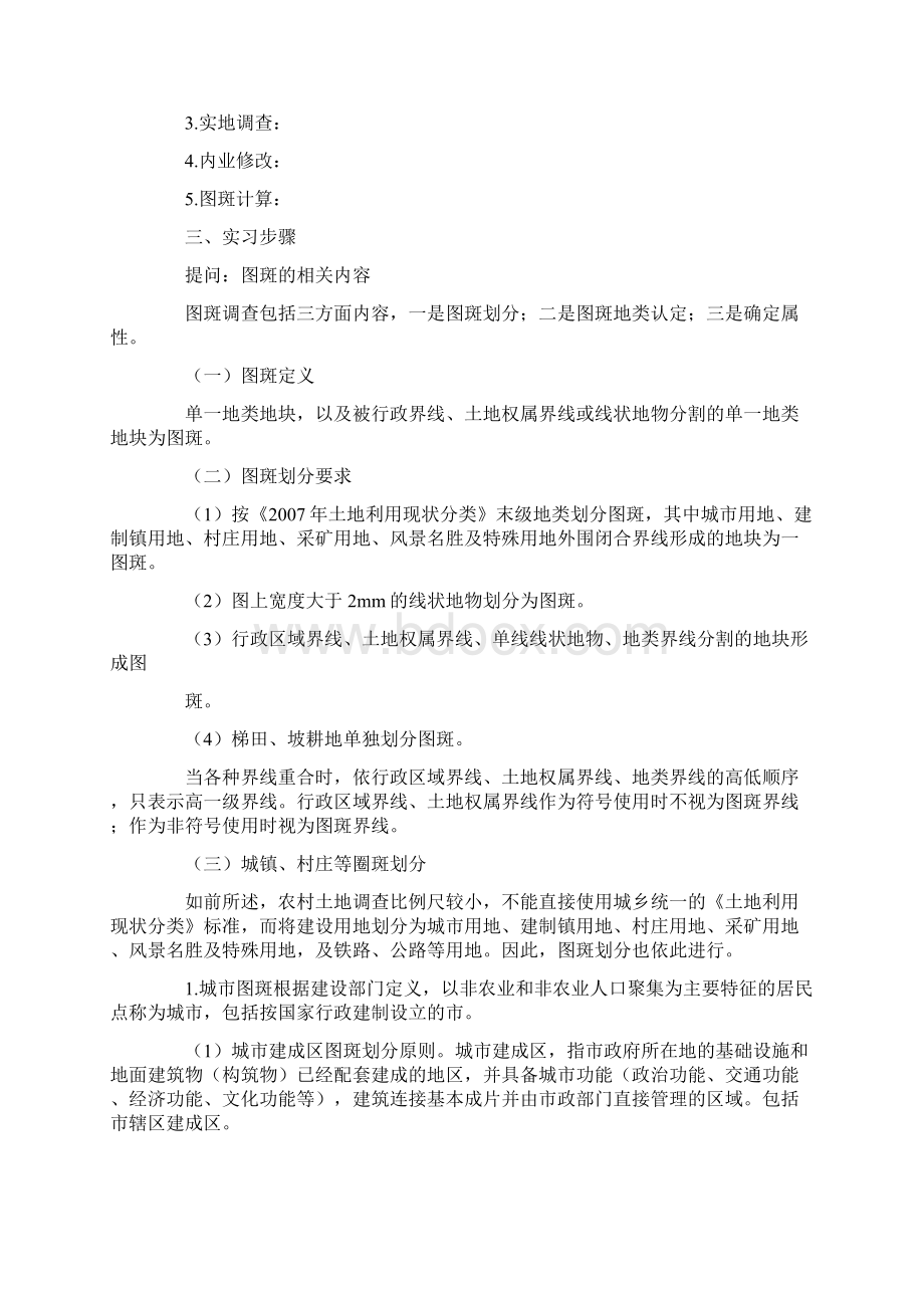 地籍测量实习心得体会.docx_第3页