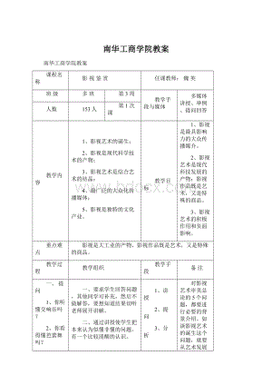 南华工商学院教案Word下载.docx