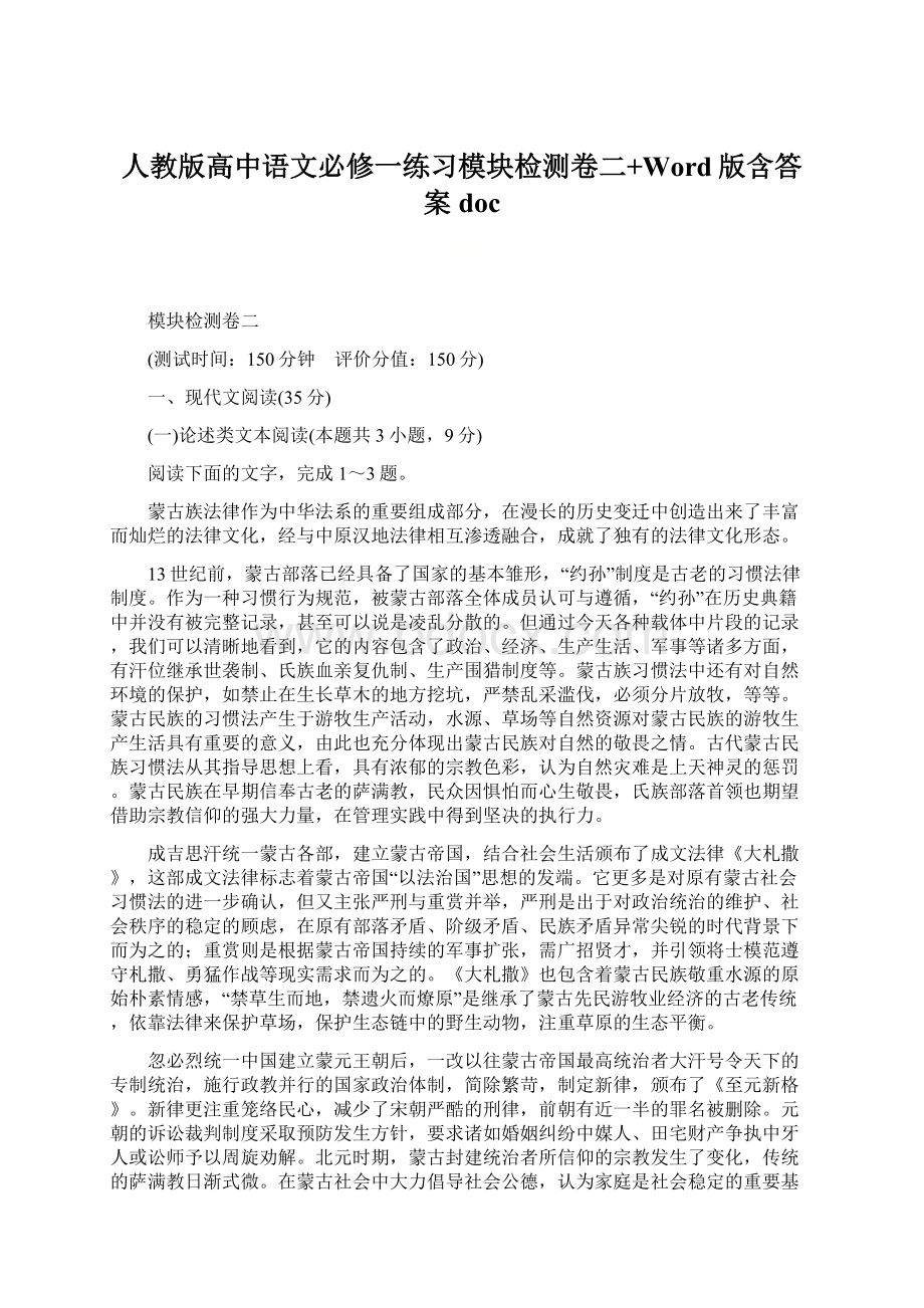 人教版高中语文必修一练习模块检测卷二+Word版含答案doc.docx