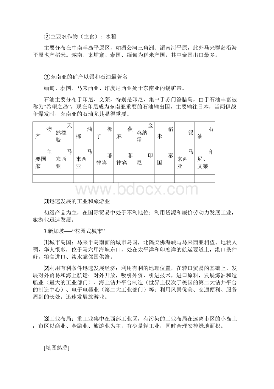 东南亚定稿含参考答案上传.docx_第3页