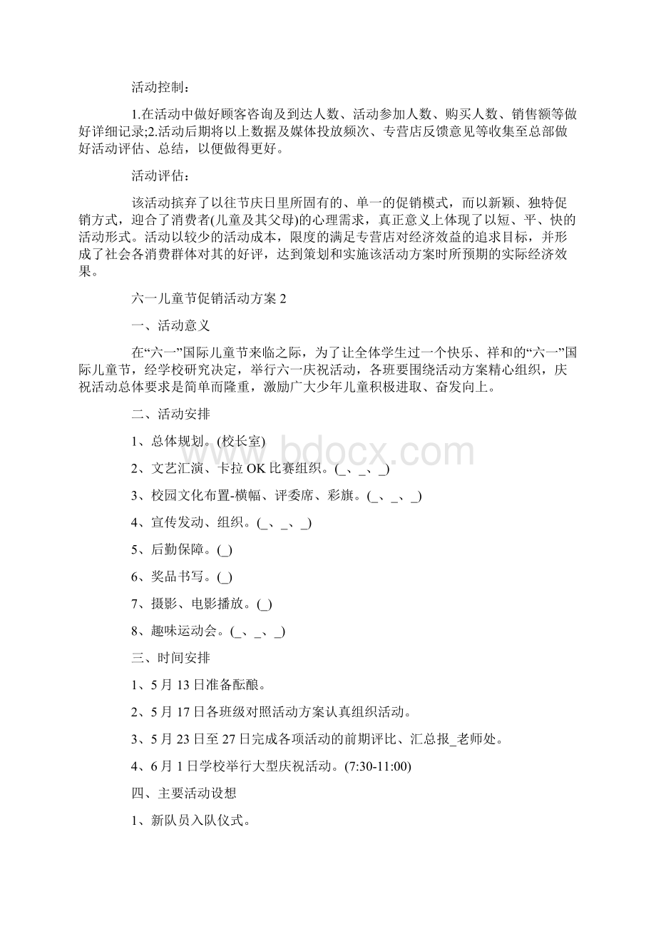 六一儿童节促销活动方案最新精选5篇Word文件下载.docx_第2页