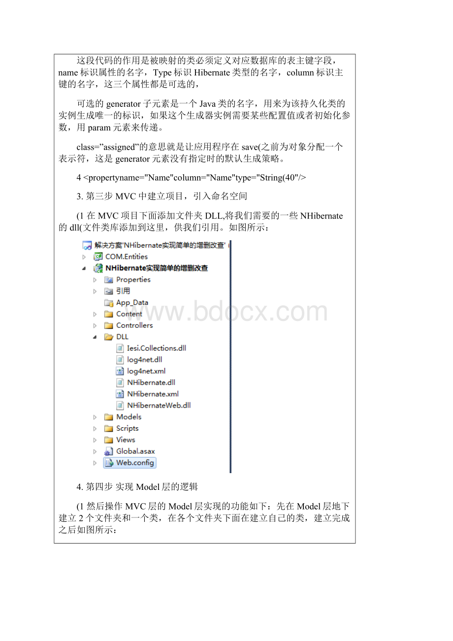 NHibernteASPNETMVCJQuery实现增删改查精Word下载.docx_第3页