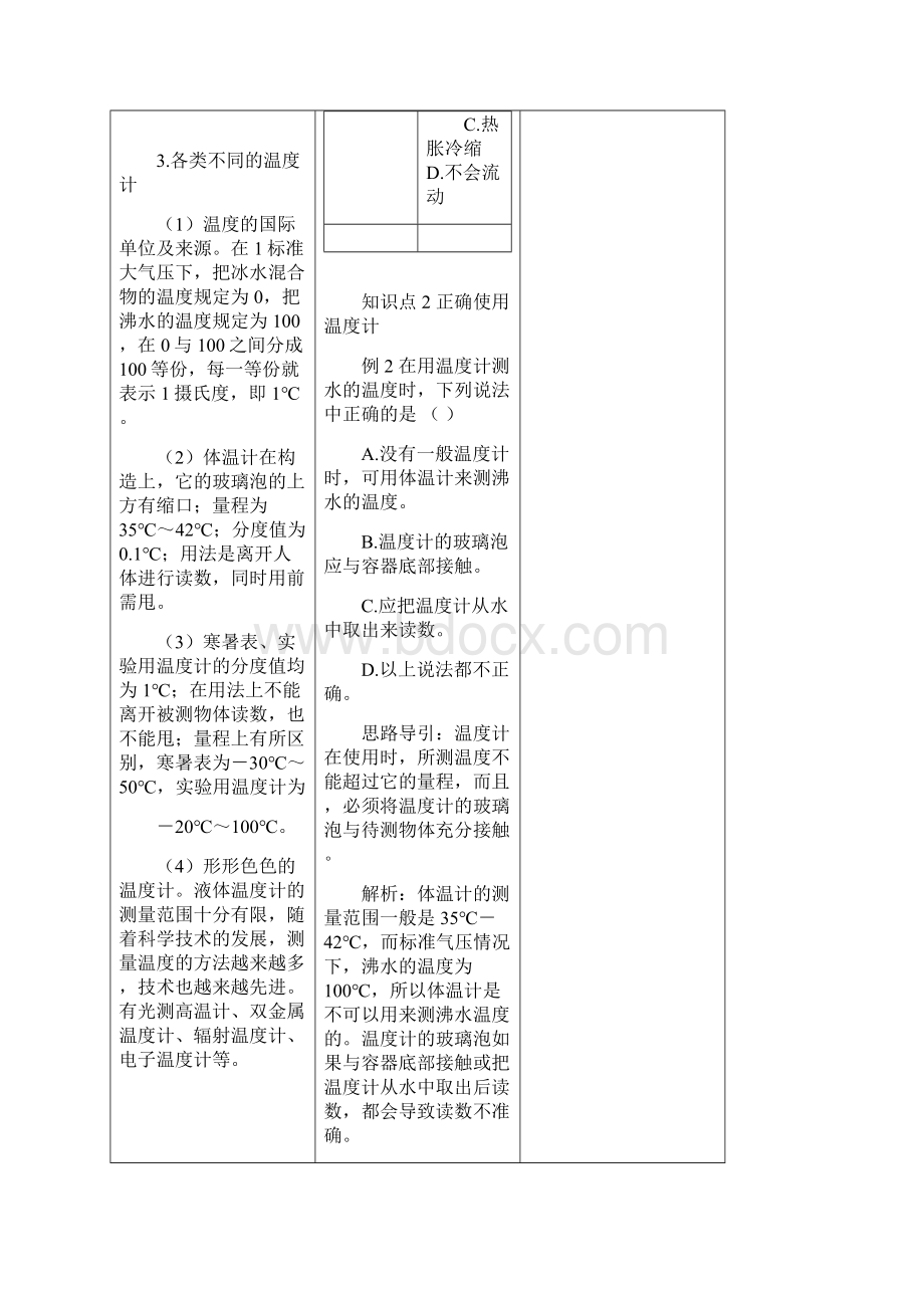 七年级科学上册《温度的测量》同步练习 浙教Word文档格式.docx_第2页