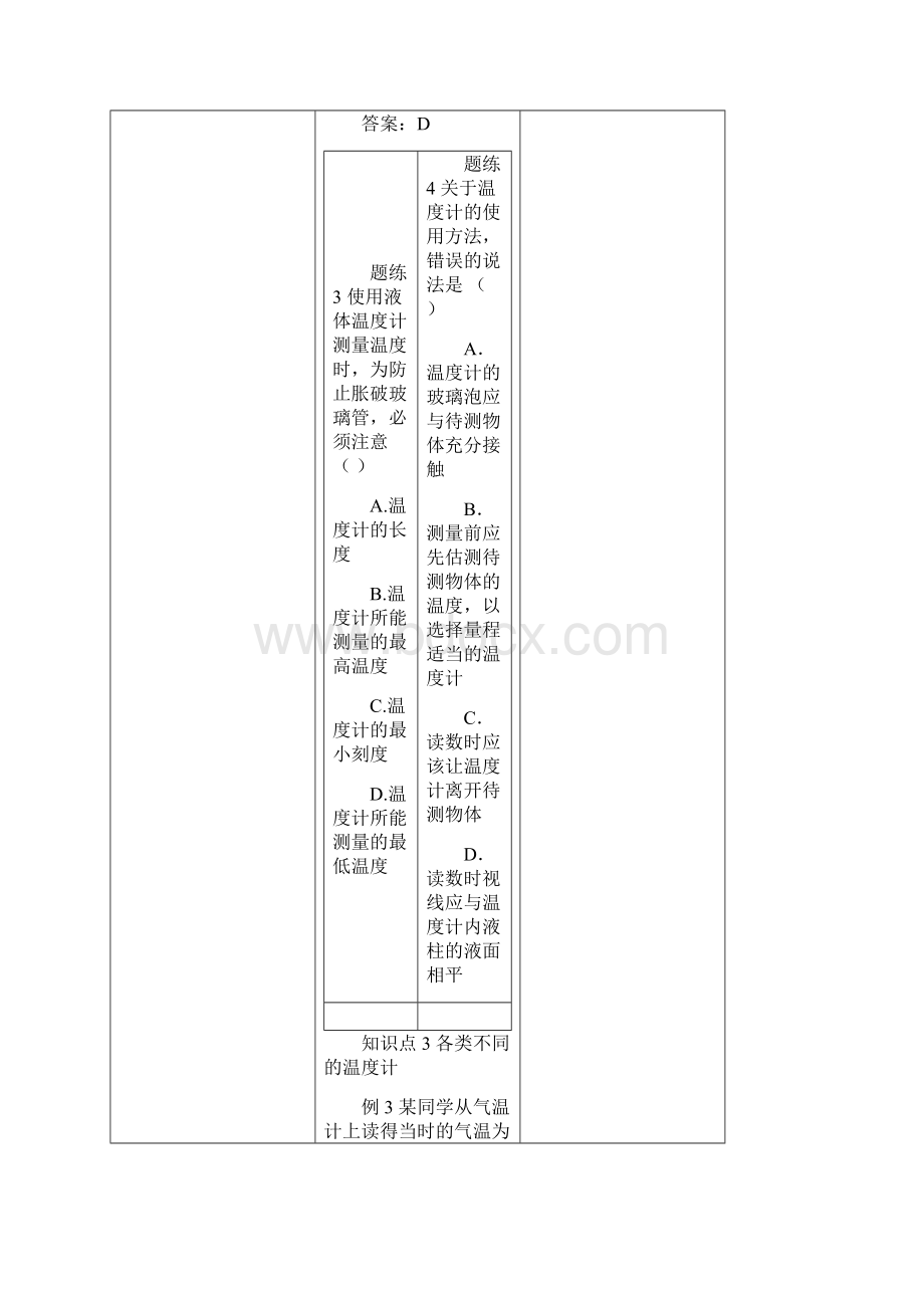 七年级科学上册《温度的测量》同步练习 浙教Word文档格式.docx_第3页