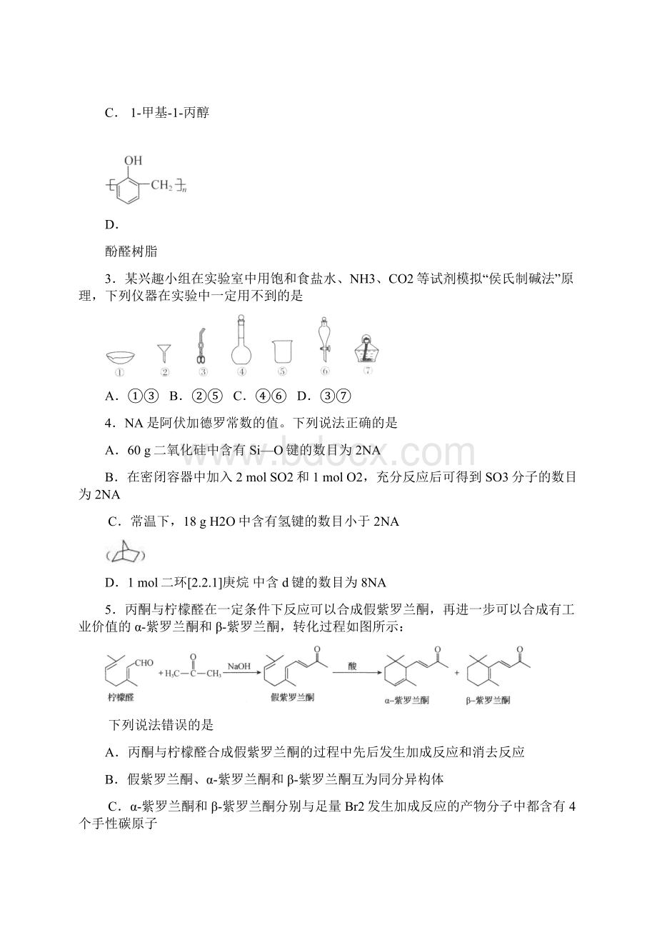 河北衡水中学届全国高三第一次联合考试化学.docx_第2页