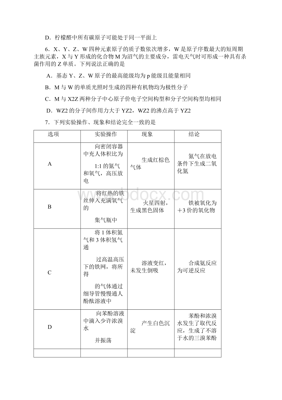 河北衡水中学届全国高三第一次联合考试化学.docx_第3页