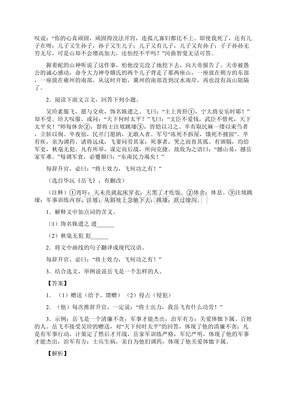 中考语文文言文的综合复习及答案.docx_第3页