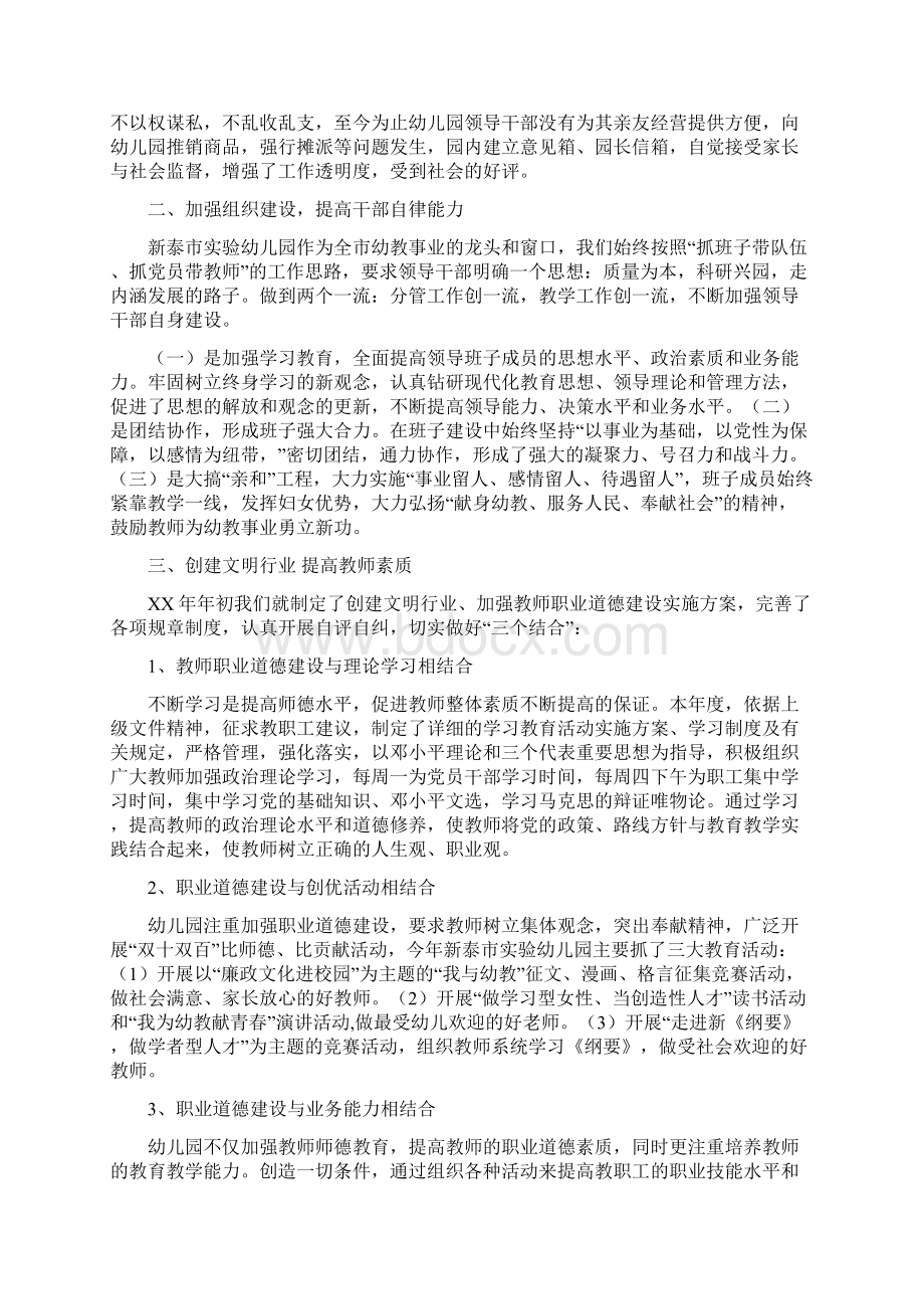 党风廉政建设和政风行风建设工作总结文档格式.docx_第2页