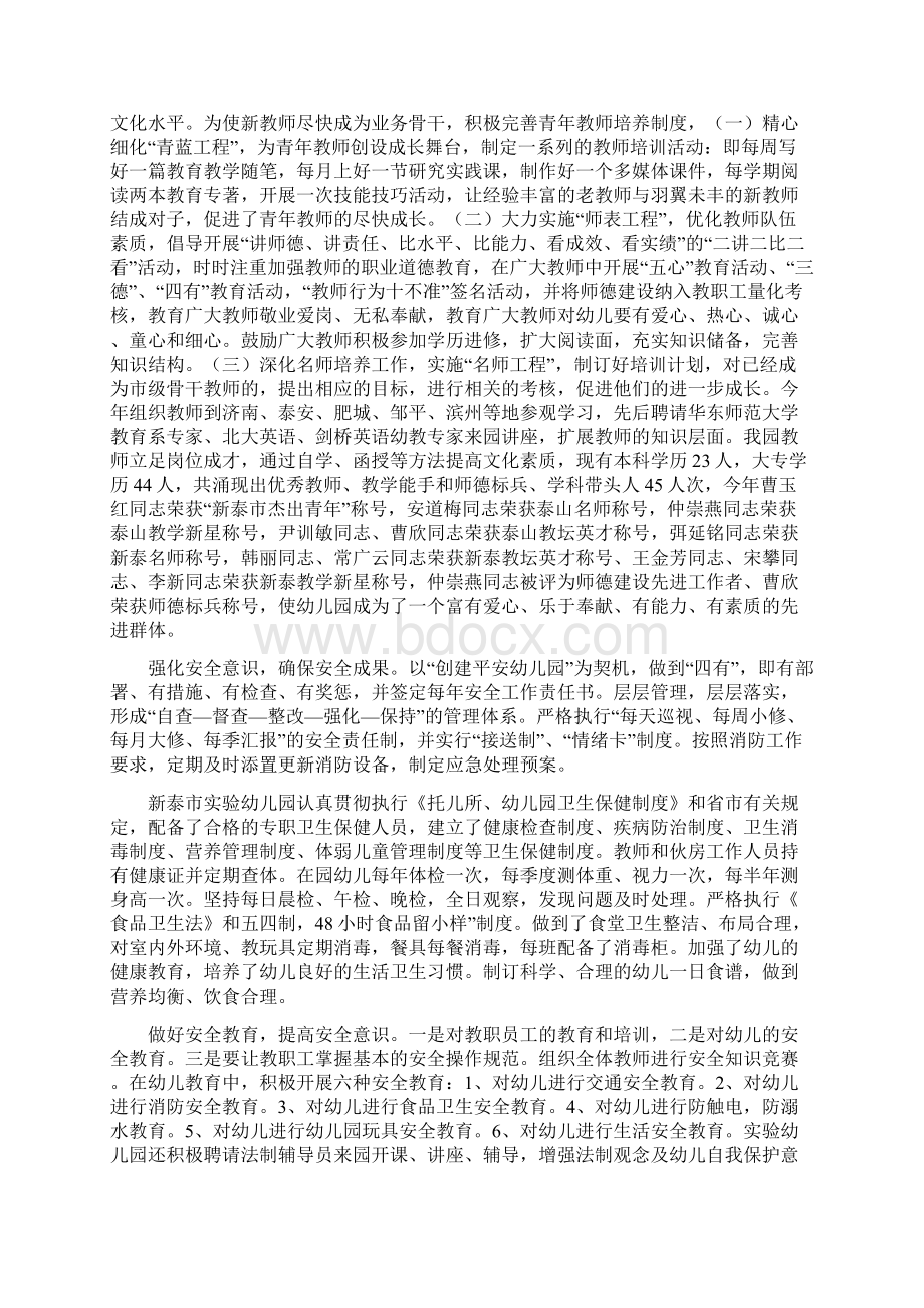 党风廉政建设和政风行风建设工作总结文档格式.docx_第3页