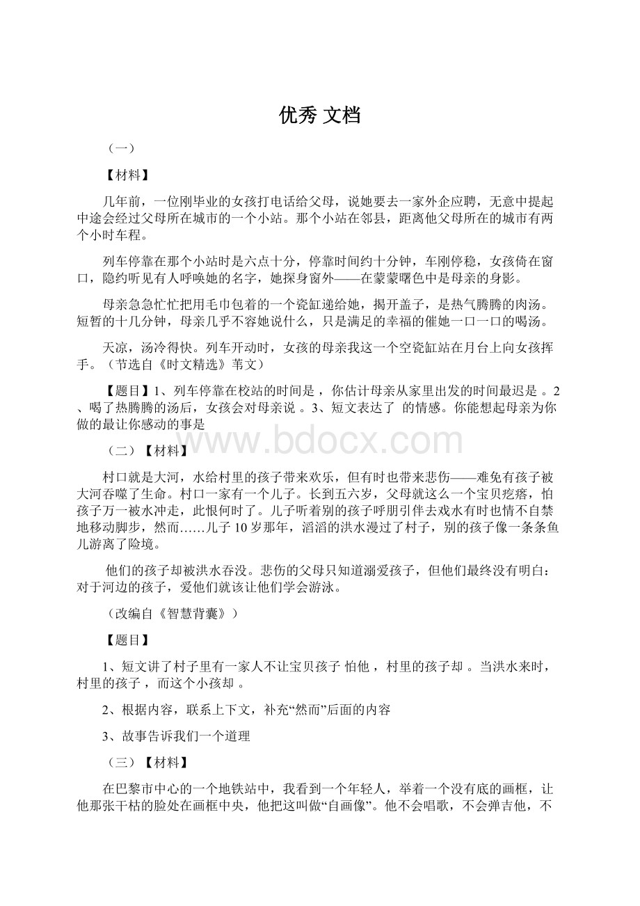 优秀 文档Word格式.docx