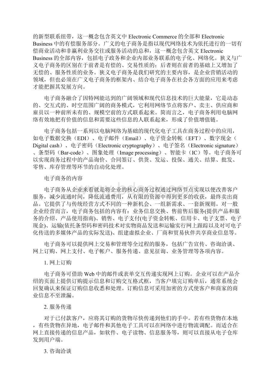 17第十七章电子商务与网络营销.docx_第2页