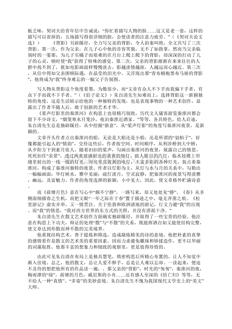 朱自清散文诗意美2.docx_第3页