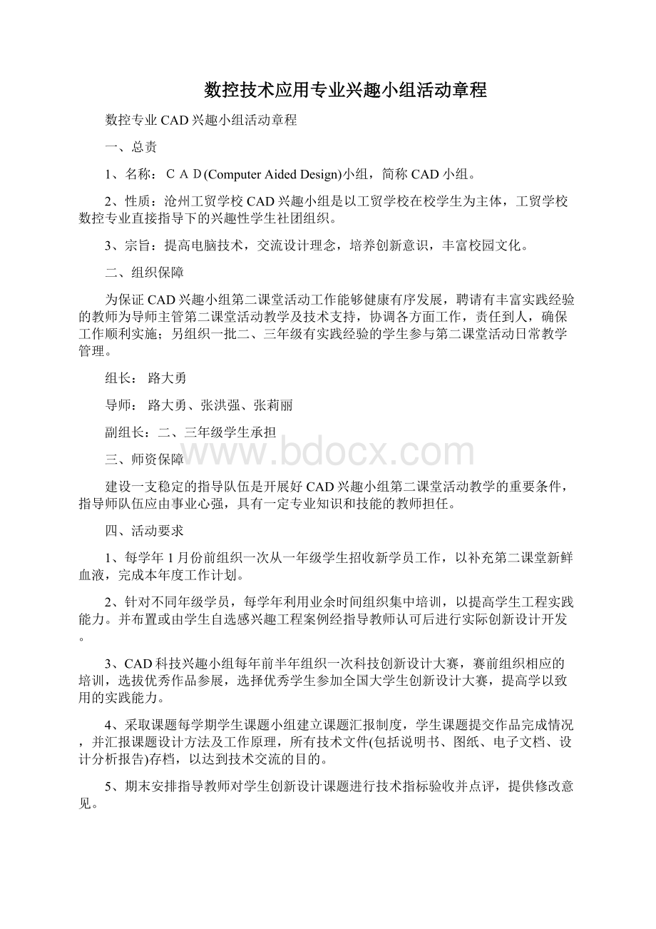 数控技术应用专业第二课堂活动方案Word文档下载推荐.docx_第3页