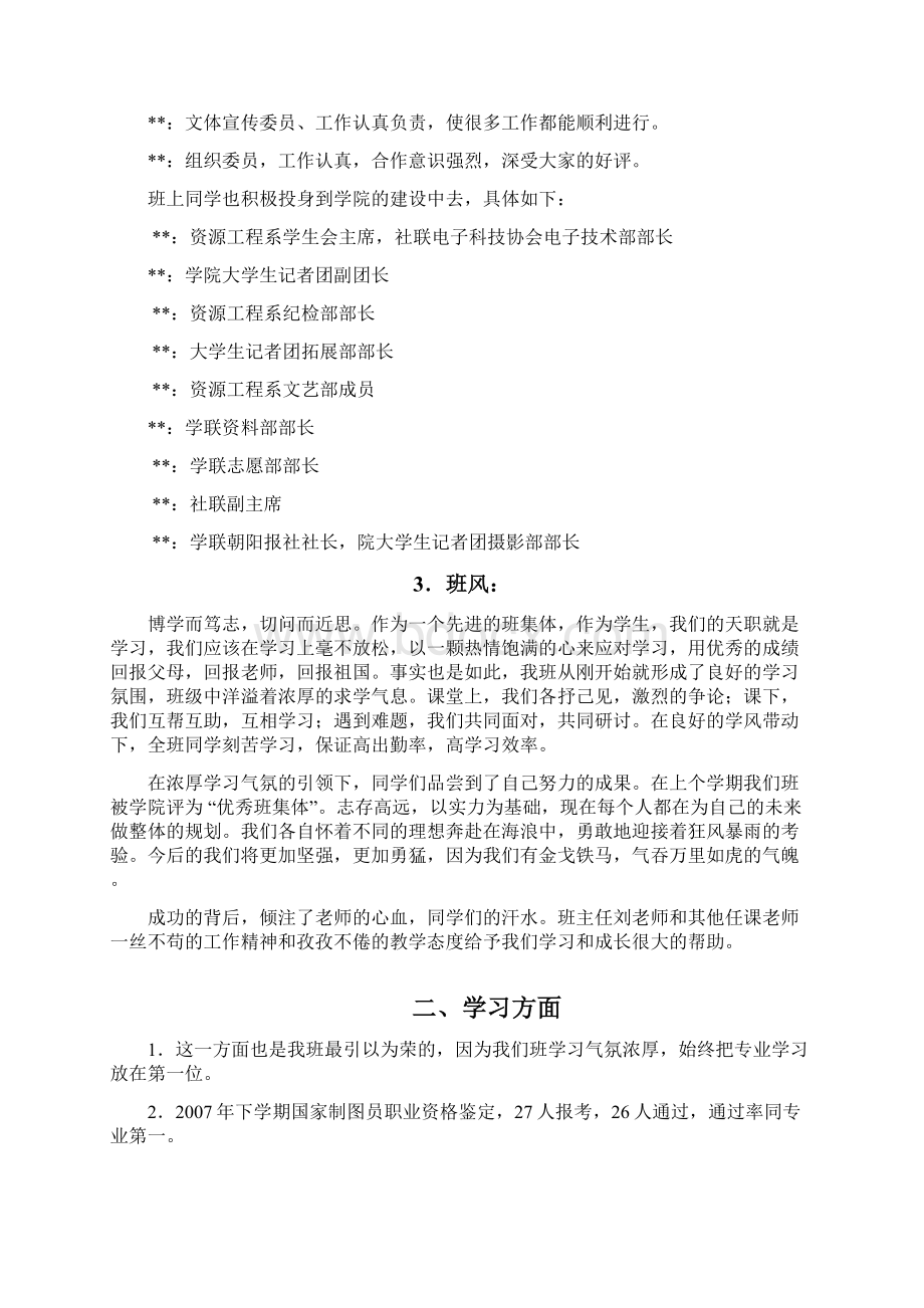 省级优秀班级申请书.docx_第3页