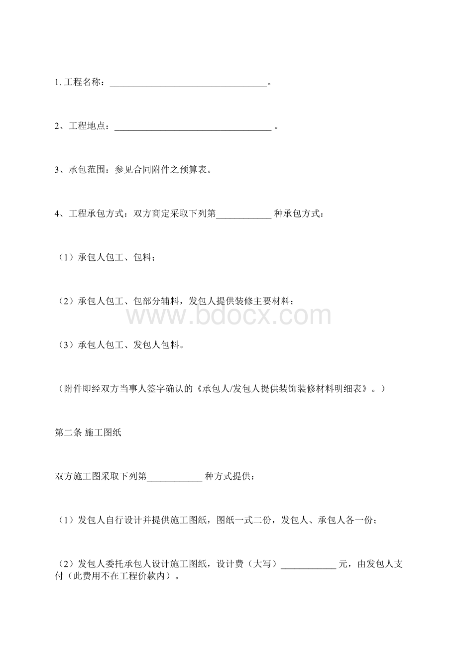 标准合同模板最新家庭装修合同.docx_第2页