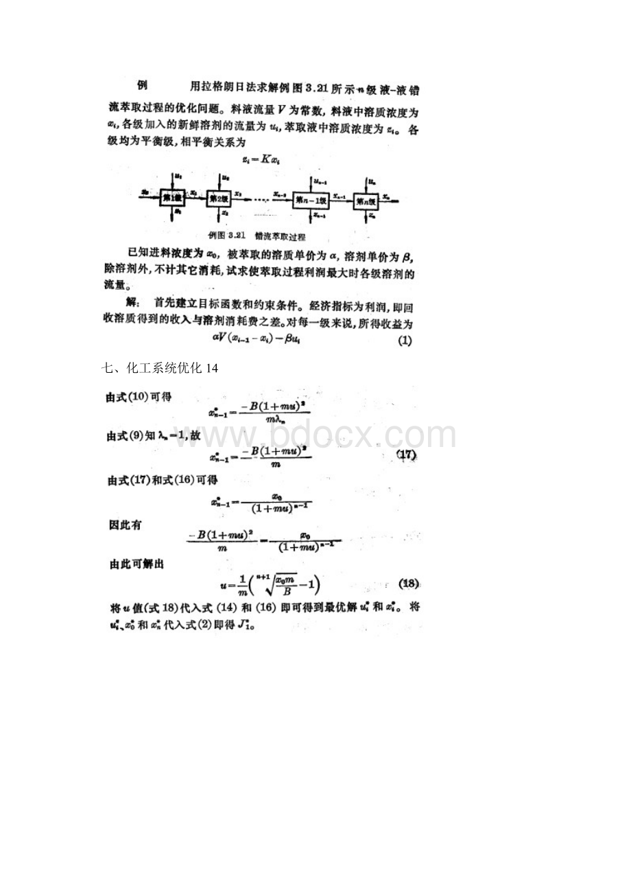 531七 化工系统优化1415.docx_第2页