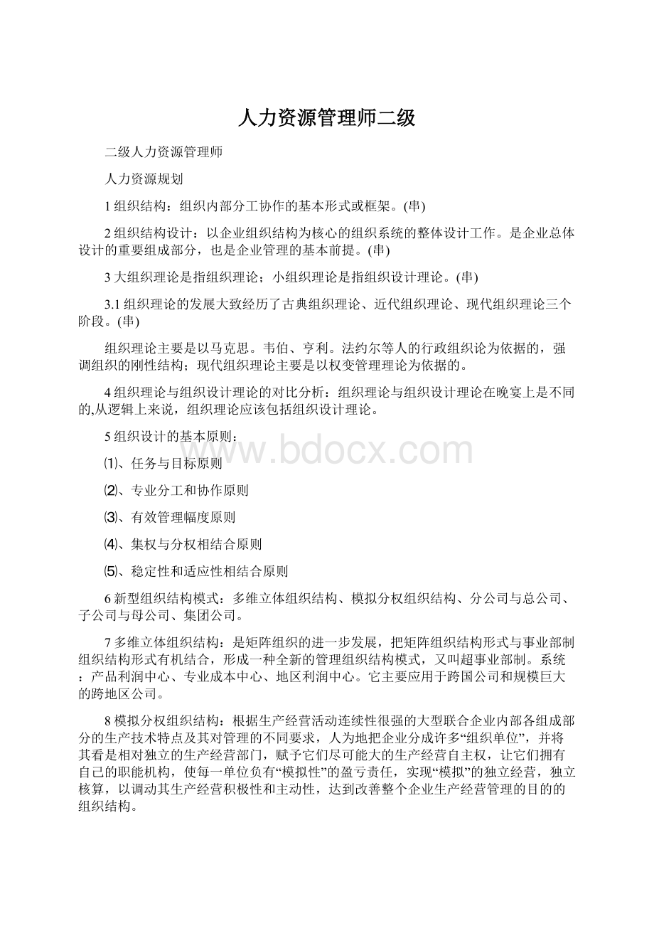 人力资源管理师二级.docx_第1页