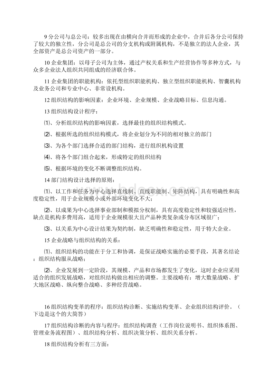 人力资源管理师二级.docx_第2页