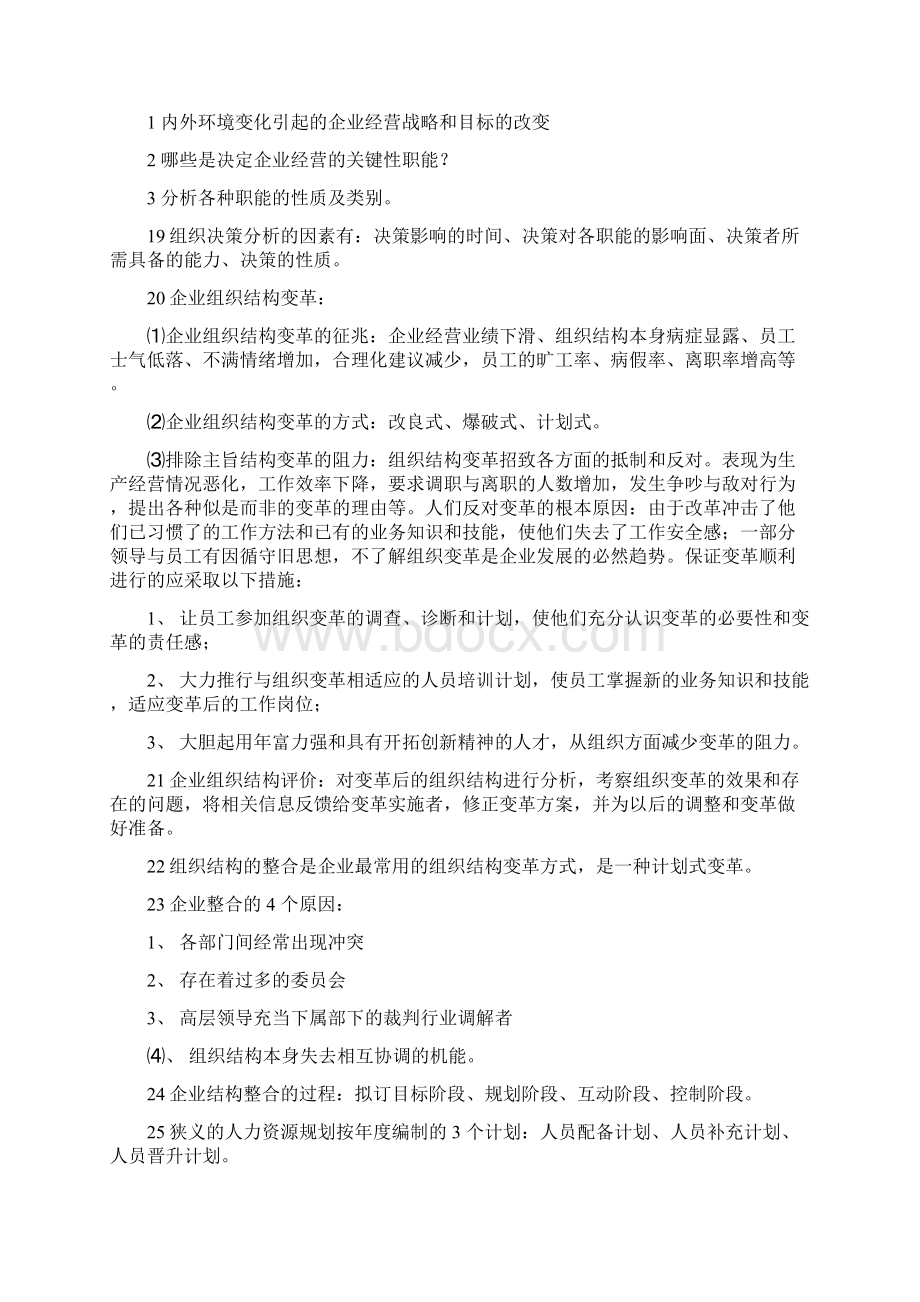 人力资源管理师二级.docx_第3页