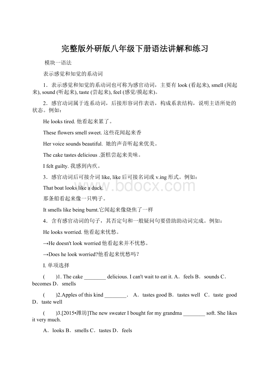 完整版外研版八年级下册语法讲解和练习Word格式.docx_第1页