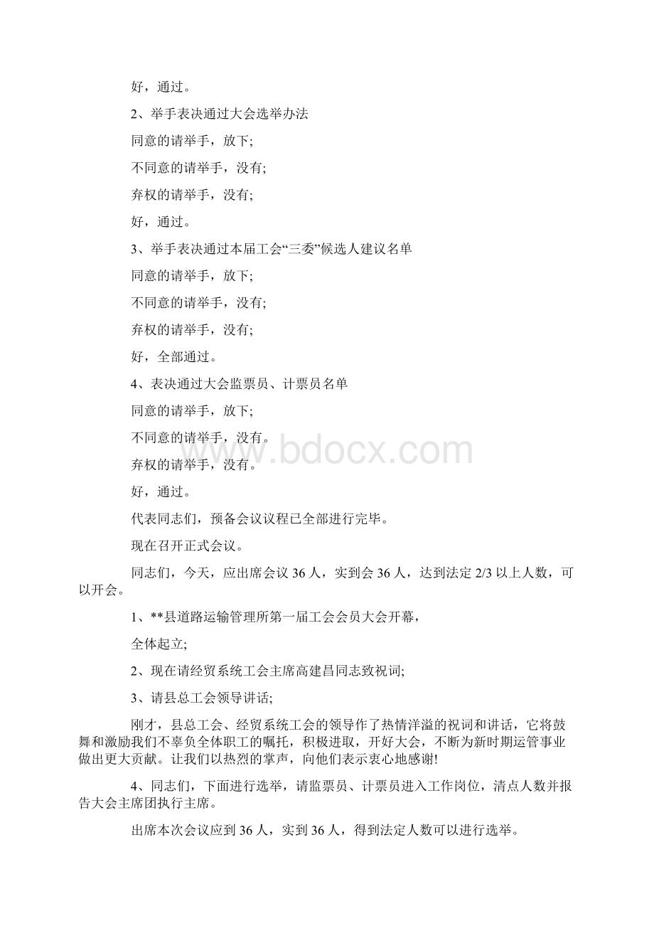 工会会员大会主持词精选多篇.docx_第3页