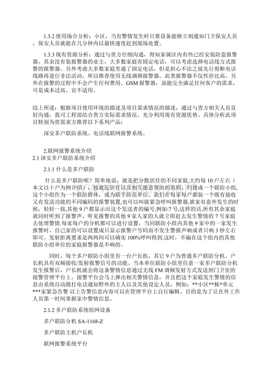 小区联网报警方案.docx_第2页