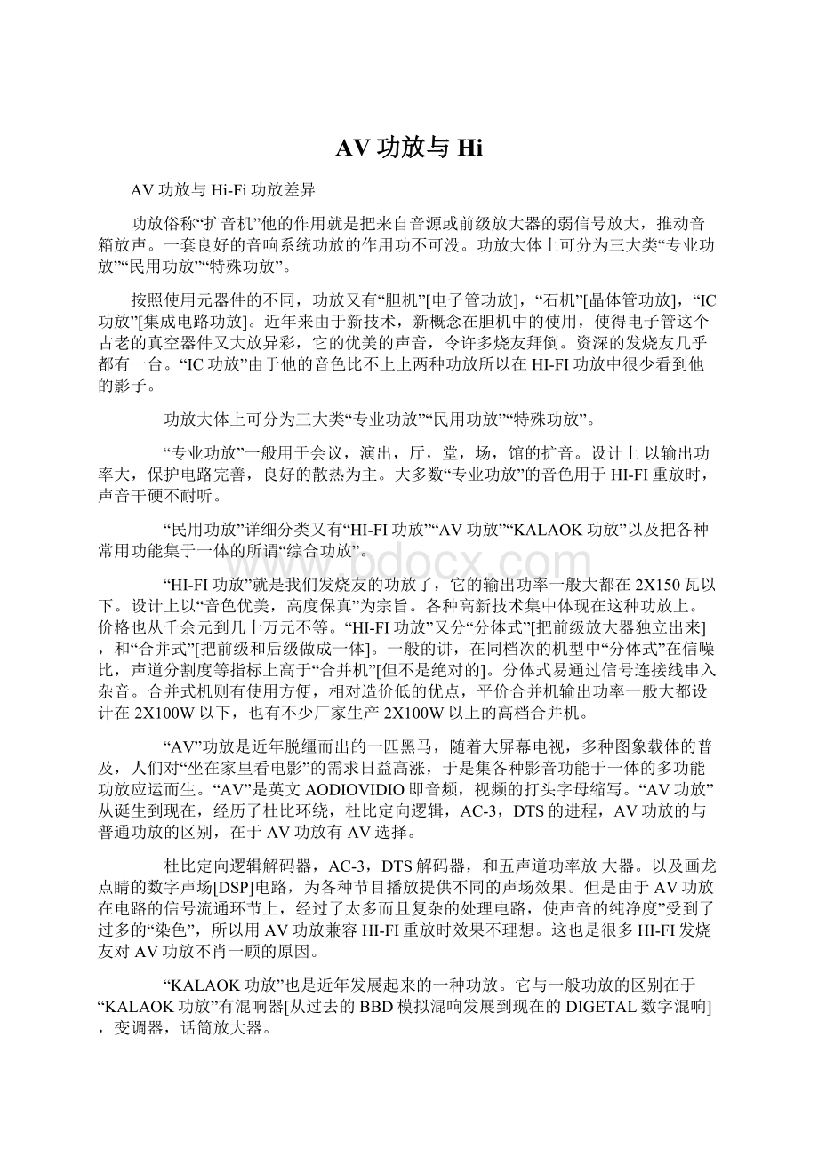 AV功放与HiWord格式文档下载.docx_第1页