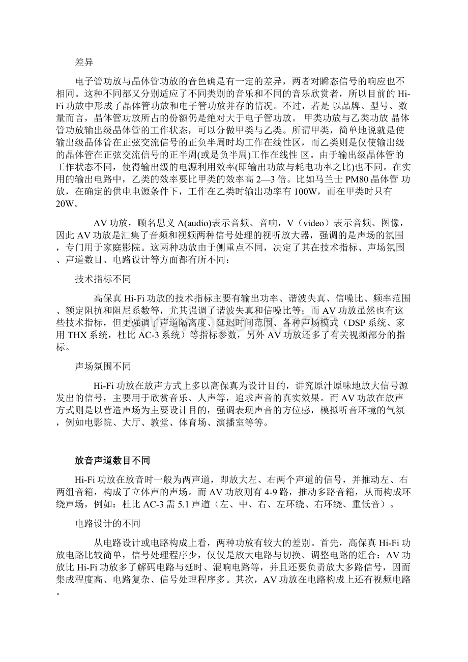 AV功放与HiWord格式文档下载.docx_第3页