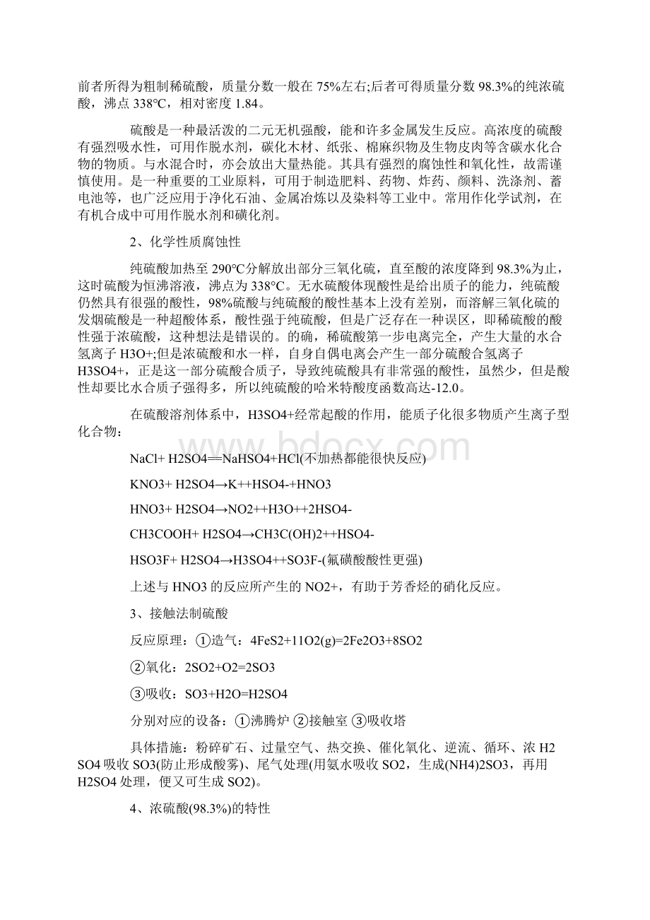 高考化学必背知识点总结课件Word文档格式.docx_第3页