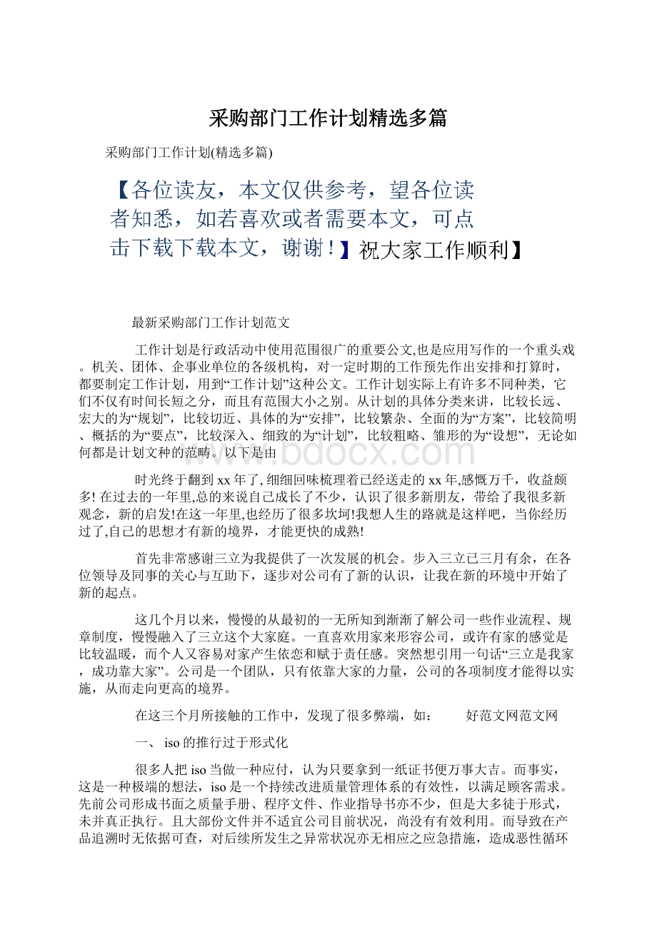 采购部门工作计划精选多篇.docx