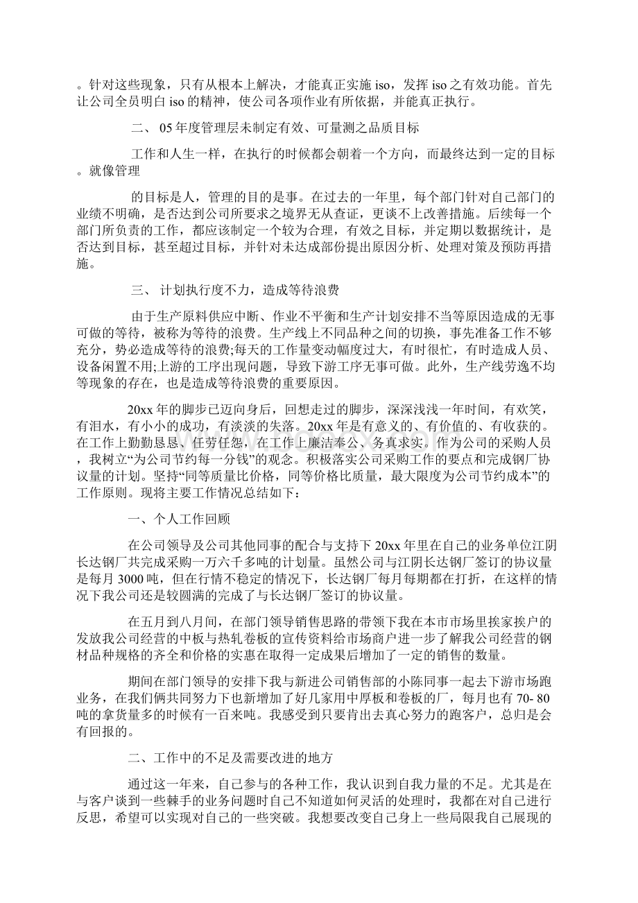 采购部门工作计划精选多篇Word下载.docx_第2页