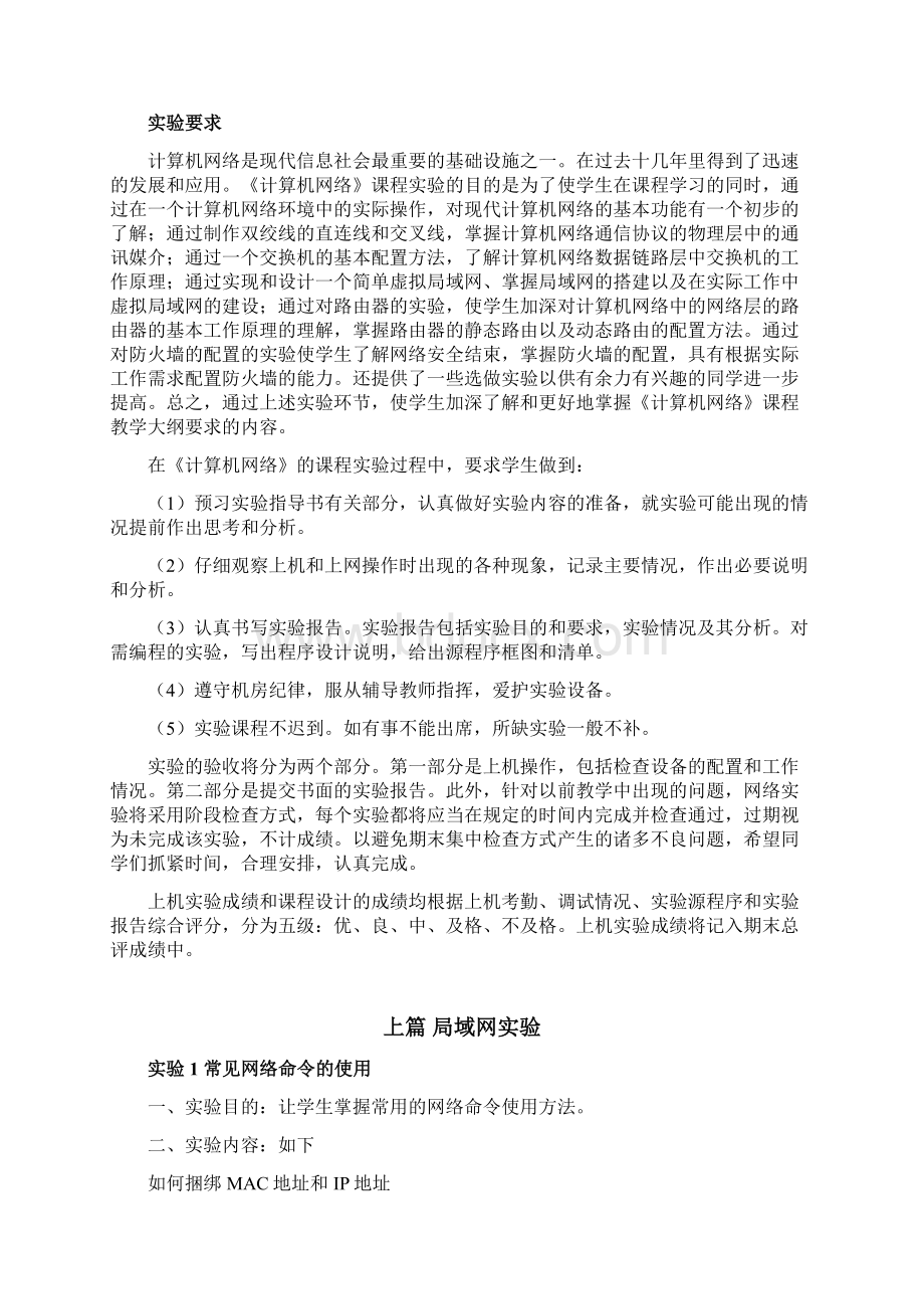 计算机网络基础实验教程.docx_第2页