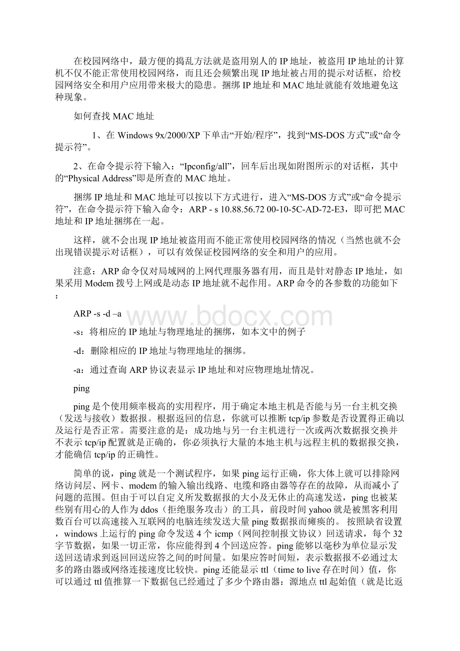 计算机网络基础实验教程.docx_第3页