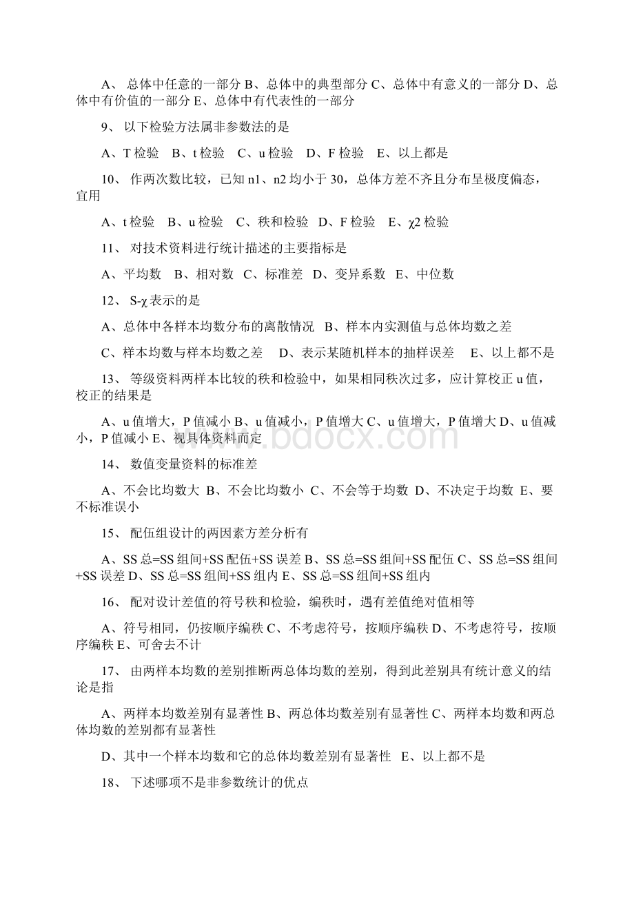 统计学.docx_第2页