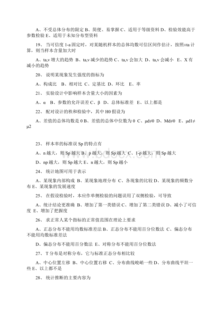 统计学.docx_第3页