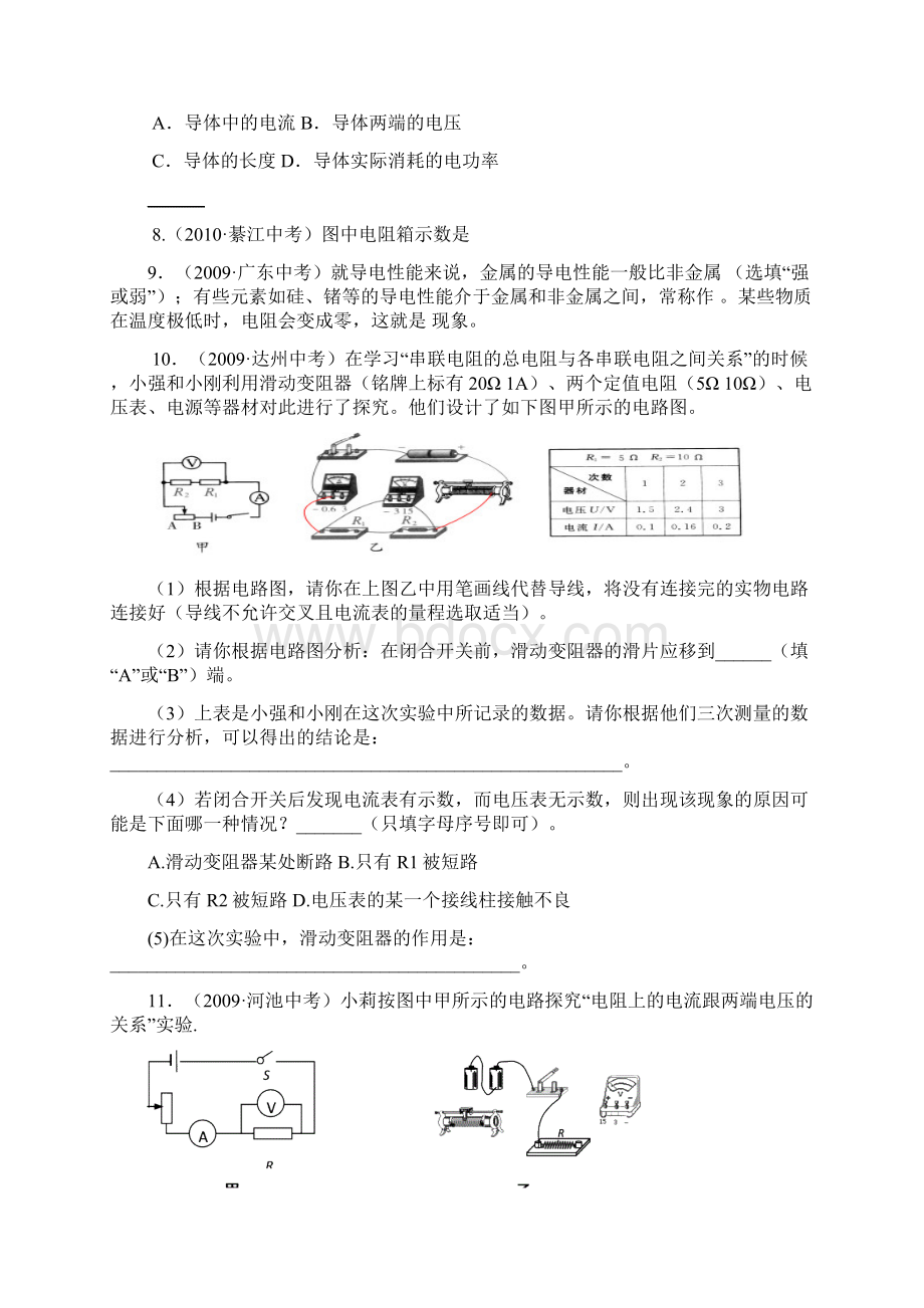 第十五章 探究电路中考真题.docx_第2页