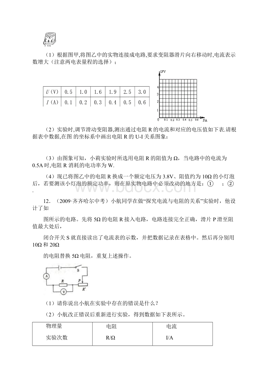 第十五章 探究电路中考真题.docx_第3页