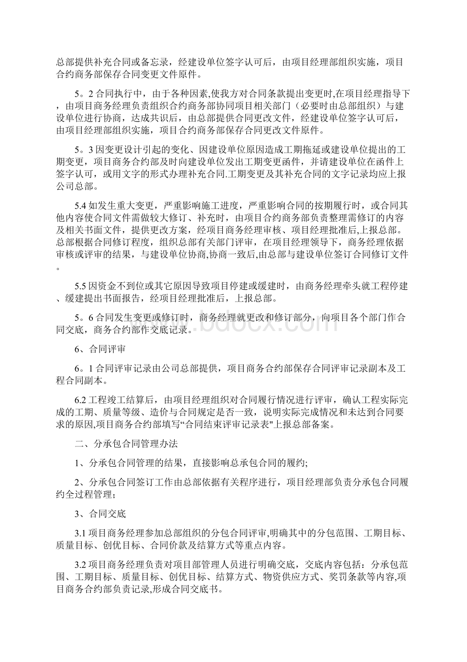 商务合约管理办法Word格式文档下载.docx_第2页