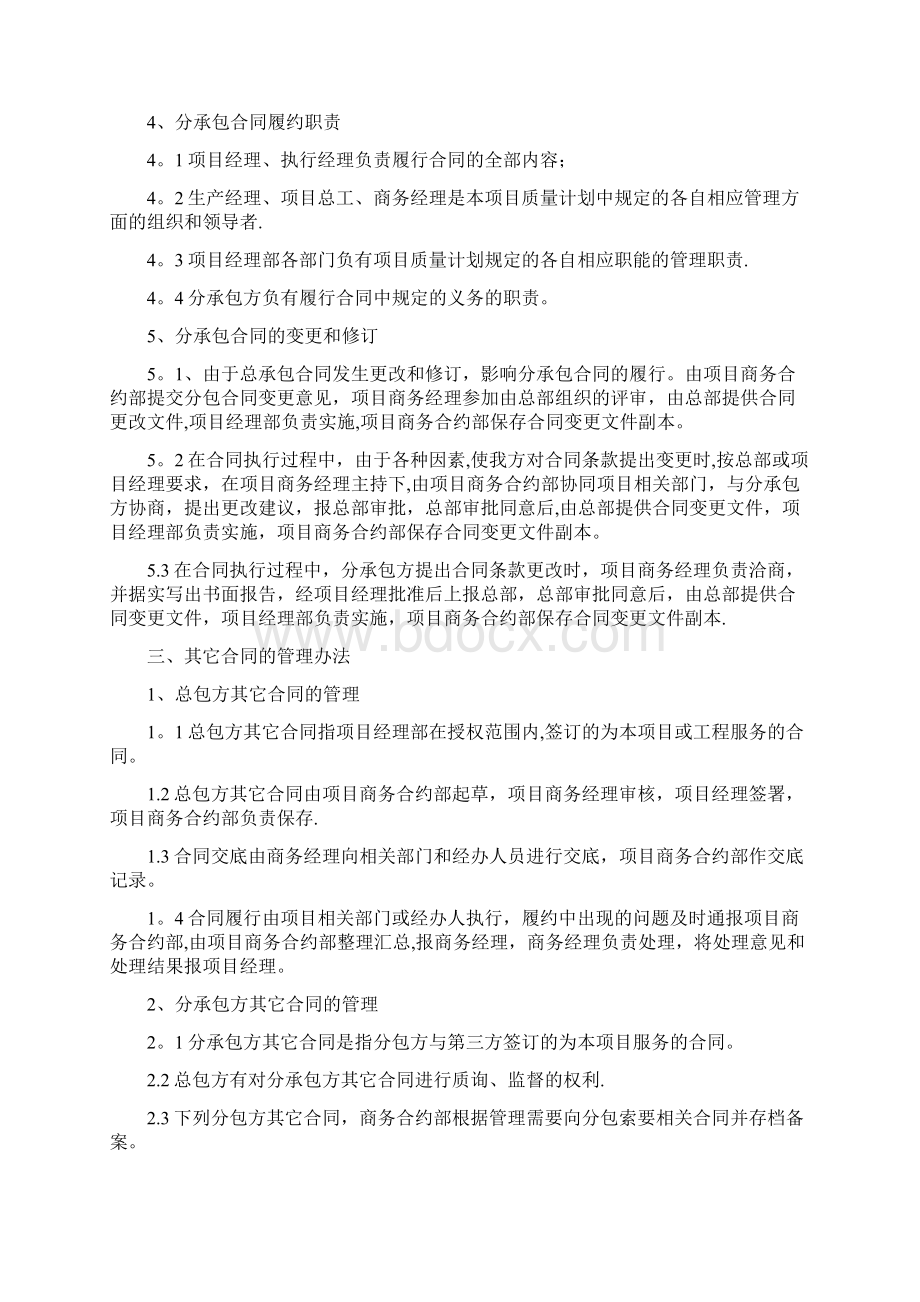 商务合约管理办法Word格式文档下载.docx_第3页