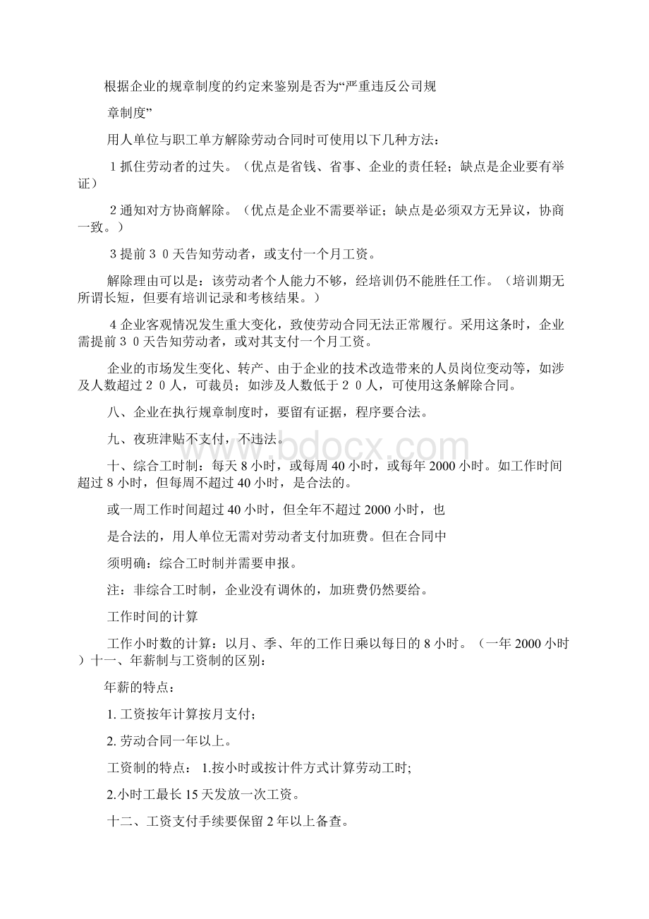 劳动作文之拟定劳动合同Word格式文档下载.docx_第2页