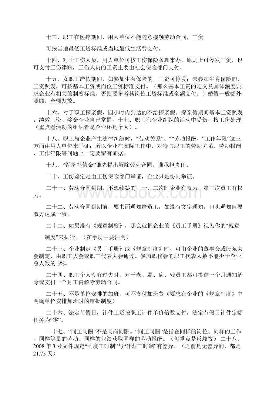 劳动作文之拟定劳动合同Word格式文档下载.docx_第3页