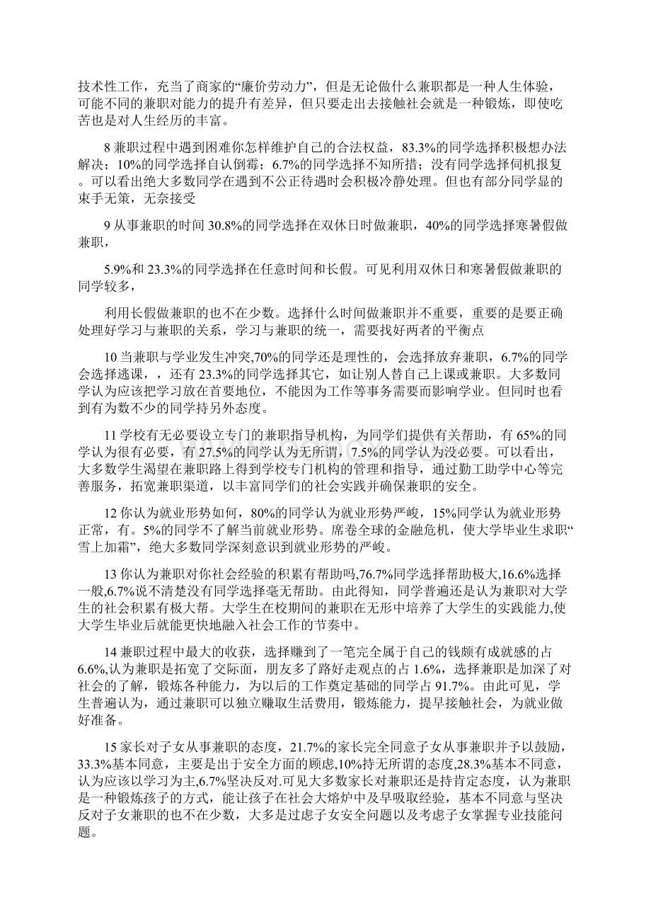 大学生兼职情况的调研报告精选多篇.docx_第2页